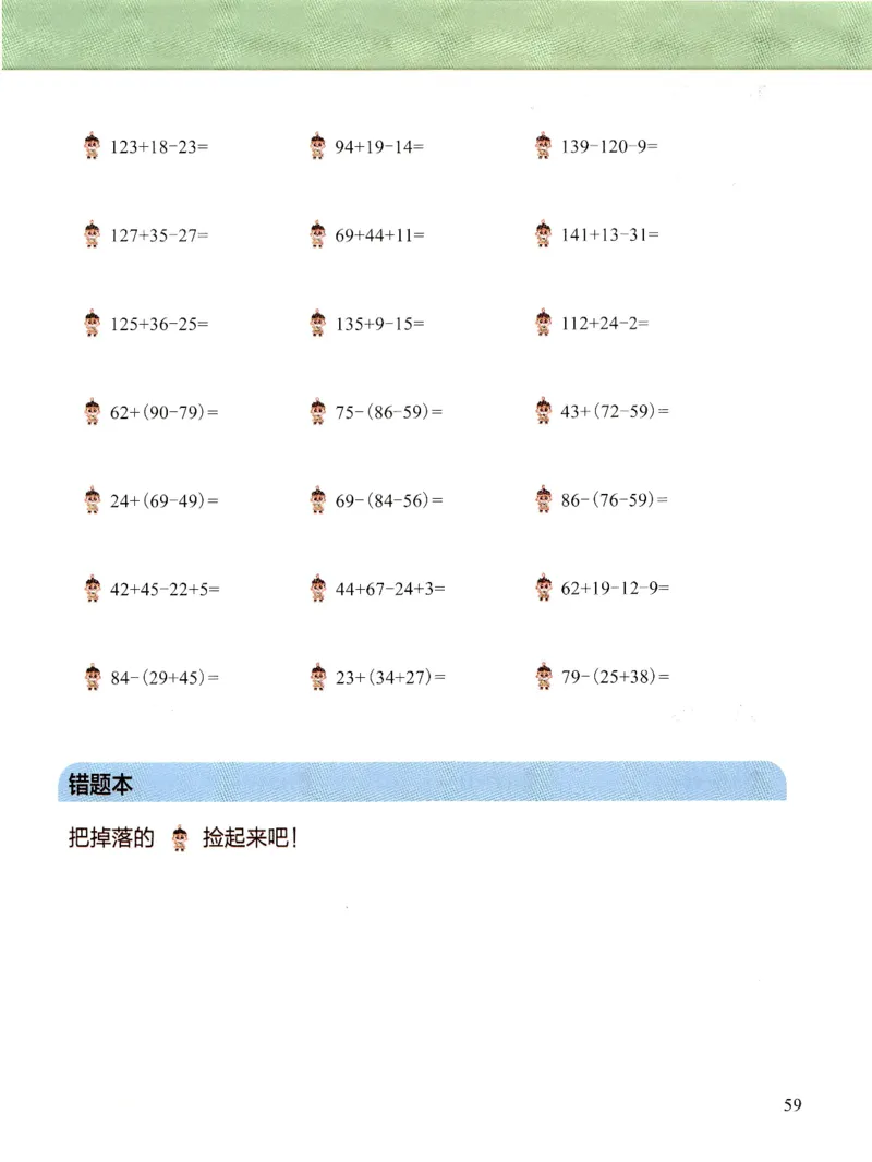 3.6_（3月份）一年级创新计算小超市_一年级上下册资料_小学一年级学习资料-25年更新版_1-04、小学一年级数学下册_1-4-2、练习题、作业、试题、试卷_通用_通用重点必背+专项练习