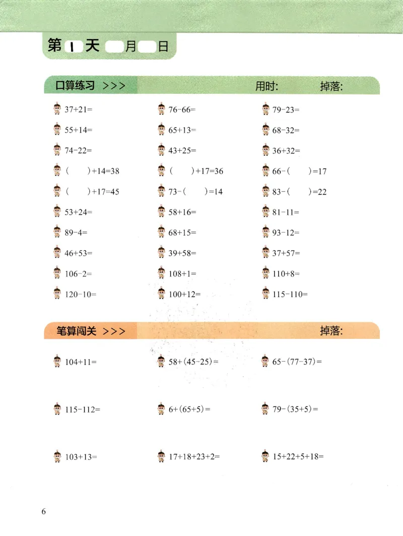 3.6_（3月份）一年级创新计算小超市_一年级上下册资料_小学一年级学习资料-25年更新版_1-04、小学一年级数学下册_1-4-2、练习题、作业、试题、试卷_通用_通用重点必背+专项练习