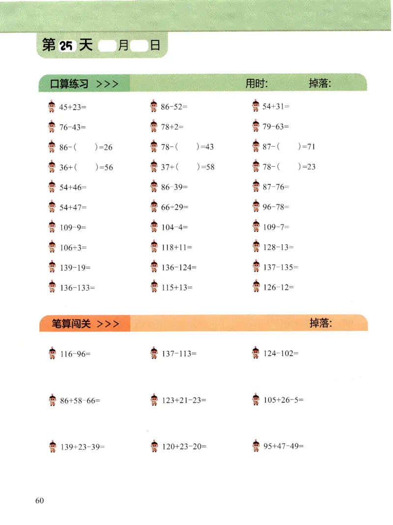 3.6_（3月份）一年级创新计算小超市_一年级上下册资料_小学一年级学习资料-25年更新版_1-04、小学一年级数学下册_1-4-2、练习题、作业、试题、试卷_通用_通用重点必背+专项练习