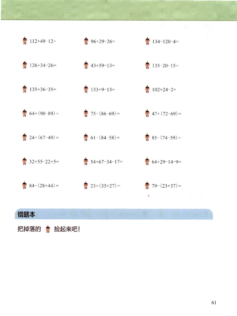 3.6_（3月份）一年级创新计算小超市_一年级上下册资料_小学一年级学习资料-25年更新版_1-04、小学一年级数学下册_1-4-2、练习题、作业、试题、试卷_通用_通用重点必背+专项练习
