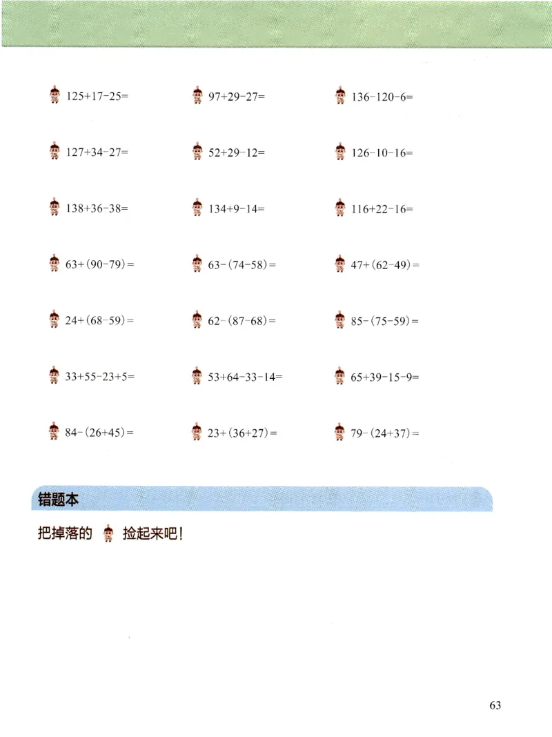 3.6_（3月份）一年级创新计算小超市_一年级上下册资料_小学一年级学习资料-25年更新版_1-04、小学一年级数学下册_1-4-2、练习题、作业、试题、试卷_通用_通用重点必背+专项练习