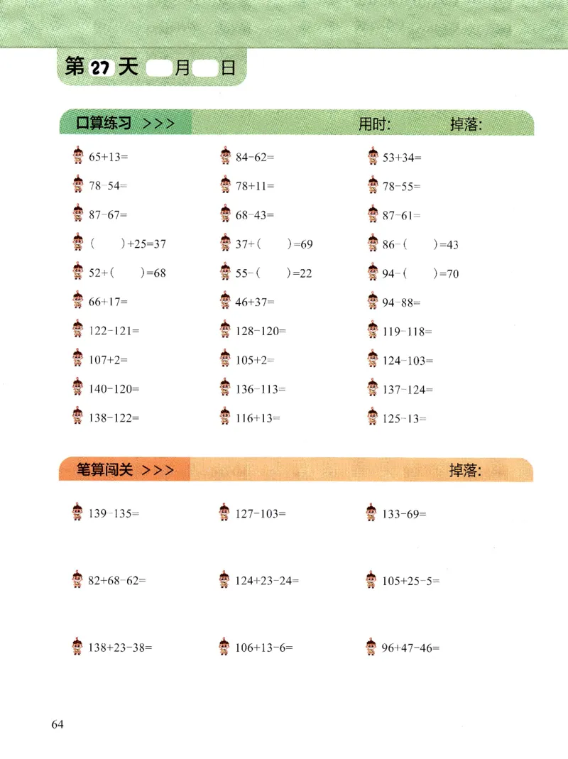 3.6_（3月份）一年级创新计算小超市_一年级上下册资料_小学一年级学习资料-25年更新版_1-04、小学一年级数学下册_1-4-2、练习题、作业、试题、试卷_通用_通用重点必背+专项练习
