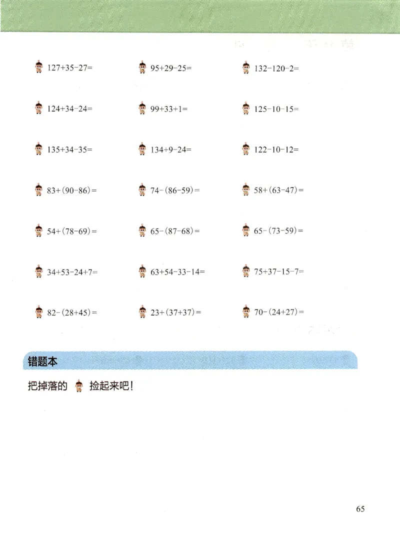 3.6_（3月份）一年级创新计算小超市_一年级上下册资料_小学一年级学习资料-25年更新版_1-04、小学一年级数学下册_1-4-2、练习题、作业、试题、试卷_通用_通用重点必背+专项练习