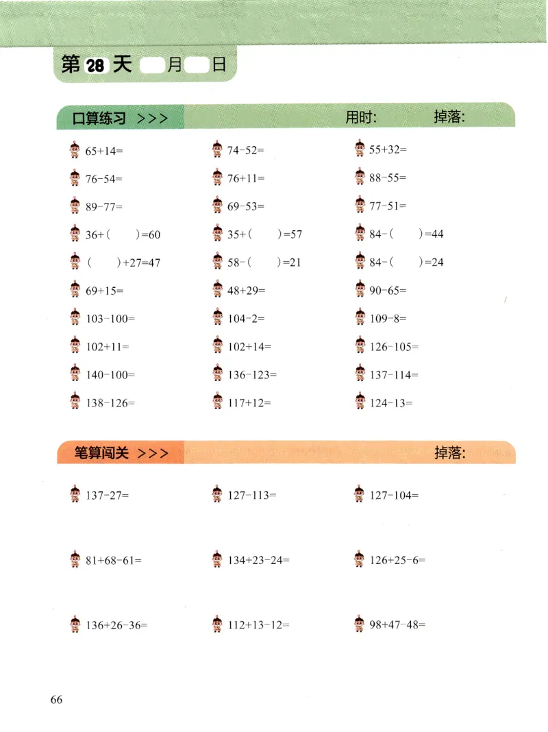 3.6_（3月份）一年级创新计算小超市_一年级上下册资料_小学一年级学习资料-25年更新版_1-04、小学一年级数学下册_1-4-2、练习题、作业、试题、试卷_通用_通用重点必背+专项练习