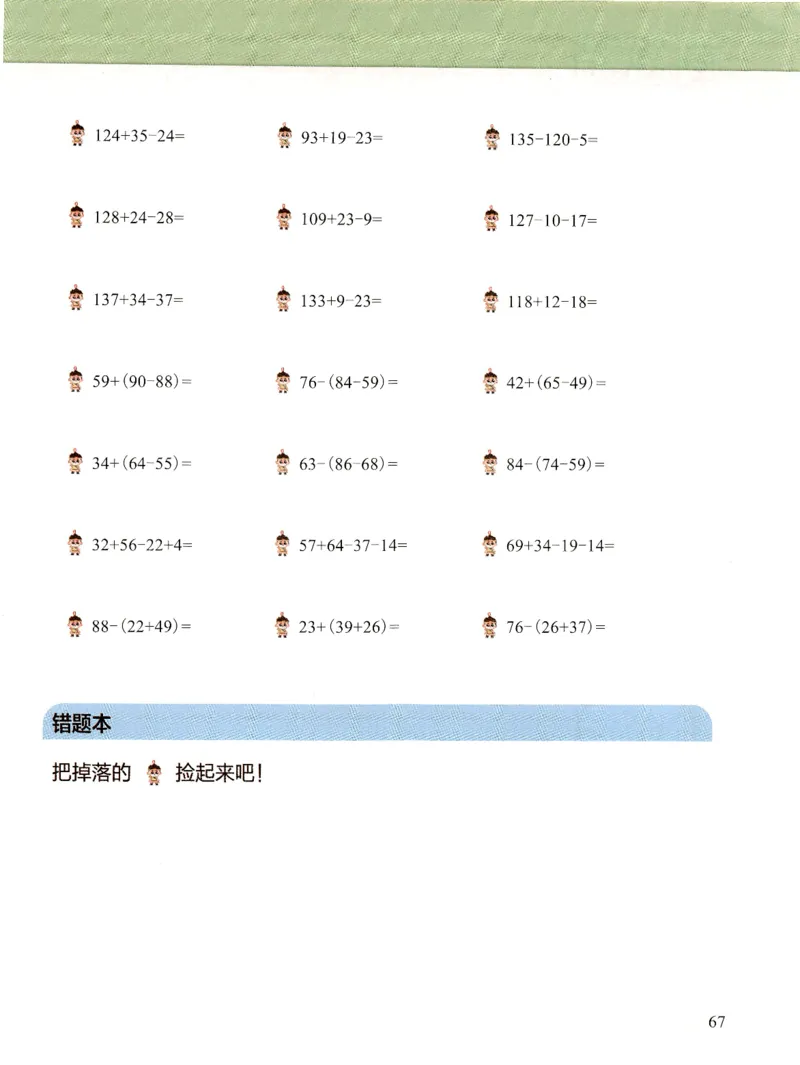 3.6_（3月份）一年级创新计算小超市_一年级上下册资料_小学一年级学习资料-25年更新版_1-04、小学一年级数学下册_1-4-2、练习题、作业、试题、试卷_通用_通用重点必背+专项练习