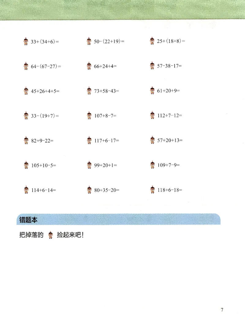 3.6_（3月份）一年级创新计算小超市_一年级上下册资料_小学一年级学习资料-25年更新版_1-04、小学一年级数学下册_1-4-2、练习题、作业、试题、试卷_通用_通用重点必背+专项练习