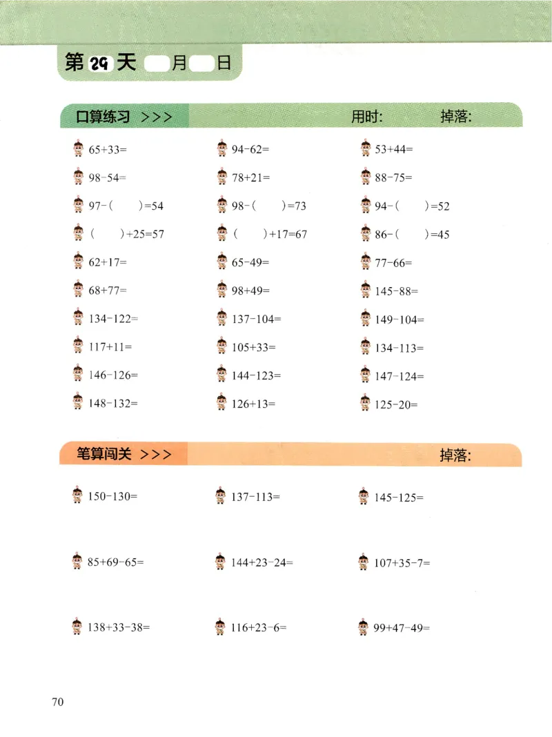 3.6_（3月份）一年级创新计算小超市_一年级上下册资料_小学一年级学习资料-25年更新版_1-04、小学一年级数学下册_1-4-2、练习题、作业、试题、试卷_通用_通用重点必背+专项练习