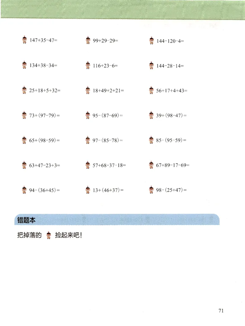 3.6_（3月份）一年级创新计算小超市_一年级上下册资料_小学一年级学习资料-25年更新版_1-04、小学一年级数学下册_1-4-2、练习题、作业、试题、试卷_通用_通用重点必背+专项练习