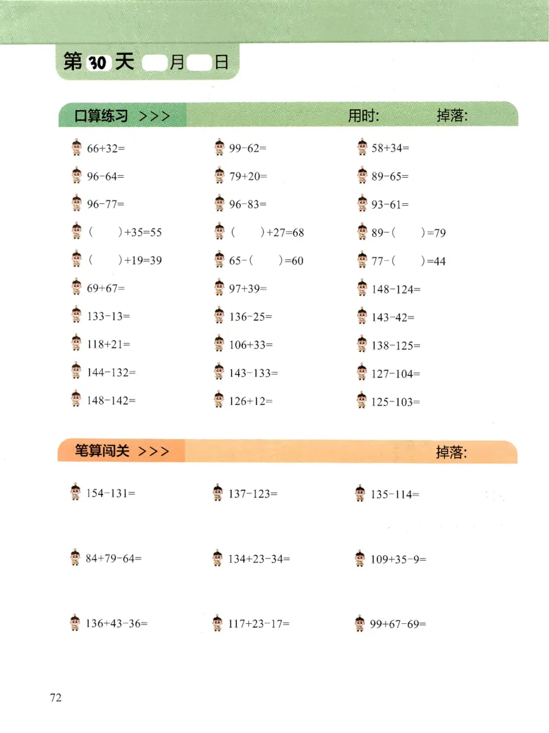 3.6_（3月份）一年级创新计算小超市_一年级上下册资料_小学一年级学习资料-25年更新版_1-04、小学一年级数学下册_1-4-2、练习题、作业、试题、试卷_通用_通用重点必背+专项练习