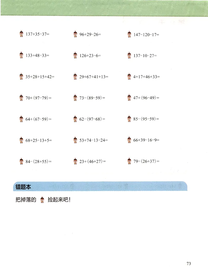 3.6_（3月份）一年级创新计算小超市_一年级上下册资料_小学一年级学习资料-25年更新版_1-04、小学一年级数学下册_1-4-2、练习题、作业、试题、试卷_通用_通用重点必背+专项练习