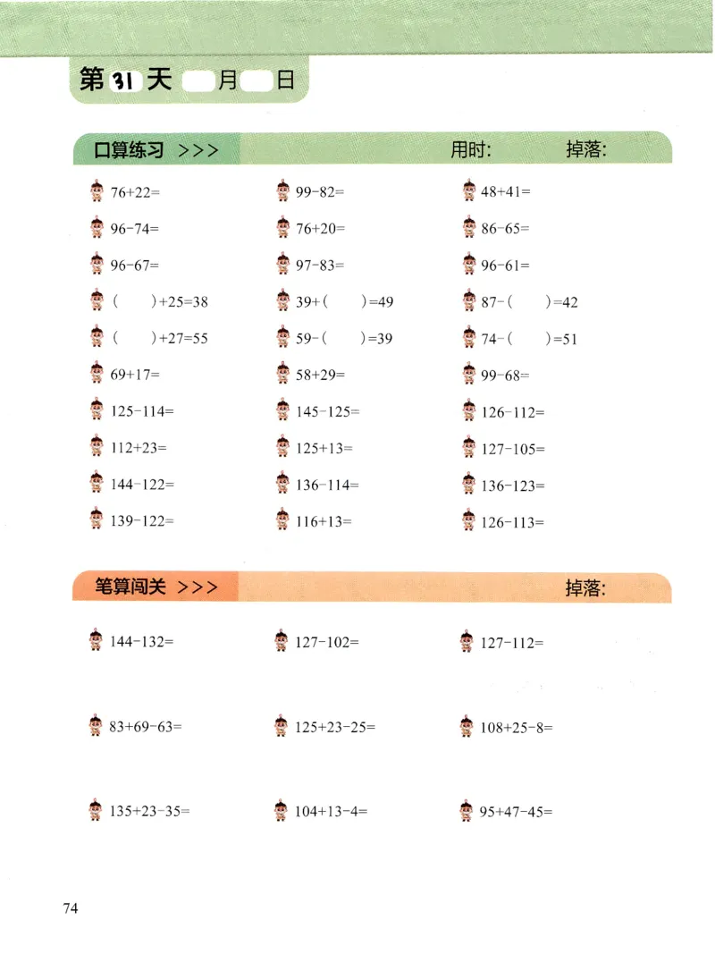 3.6_（3月份）一年级创新计算小超市_一年级上下册资料_小学一年级学习资料-25年更新版_1-04、小学一年级数学下册_1-4-2、练习题、作业、试题、试卷_通用_通用重点必背+专项练习