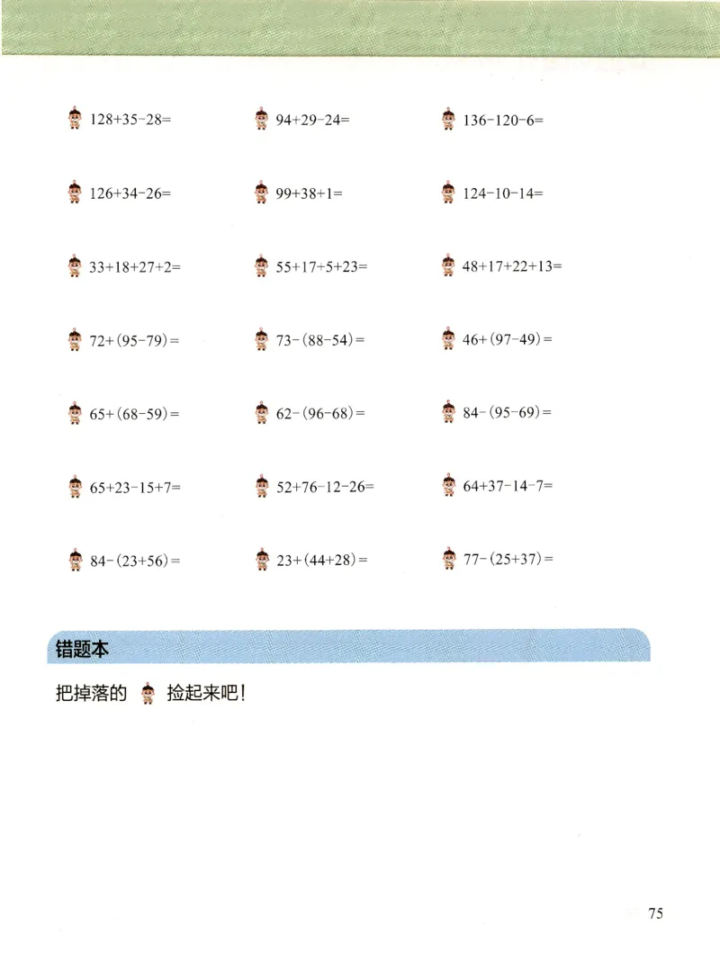 3.6_（3月份）一年级创新计算小超市_一年级上下册资料_小学一年级学习资料-25年更新版_1-04、小学一年级数学下册_1-4-2、练习题、作业、试题、试卷_通用_通用重点必背+专项练习