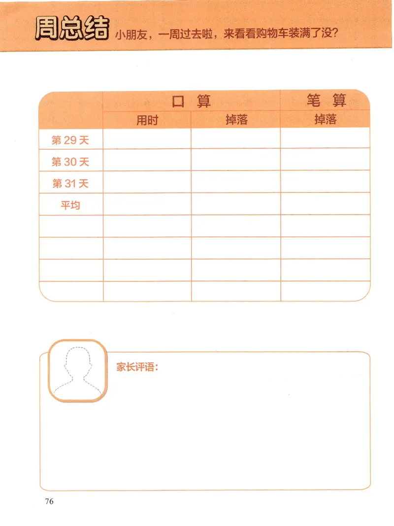 3.6_（3月份）一年级创新计算小超市_一年级上下册资料_小学一年级学习资料-25年更新版_1-04、小学一年级数学下册_1-4-2、练习题、作业、试题、试卷_通用_通用重点必背+专项练习