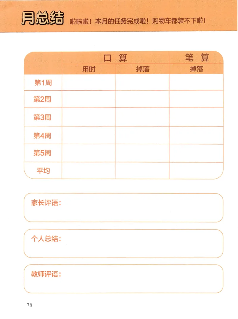 3.6_（3月份）一年级创新计算小超市_一年级上下册资料_小学一年级学习资料-25年更新版_1-04、小学一年级数学下册_1-4-2、练习题、作业、试题、试卷_通用_通用重点必背+专项练习