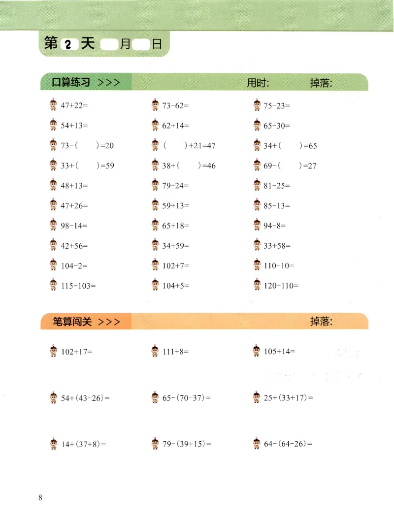 3.6_（3月份）一年级创新计算小超市_一年级上下册资料_小学一年级学习资料-25年更新版_1-04、小学一年级数学下册_1-4-2、练习题、作业、试题、试卷_通用_通用重点必背+专项练习