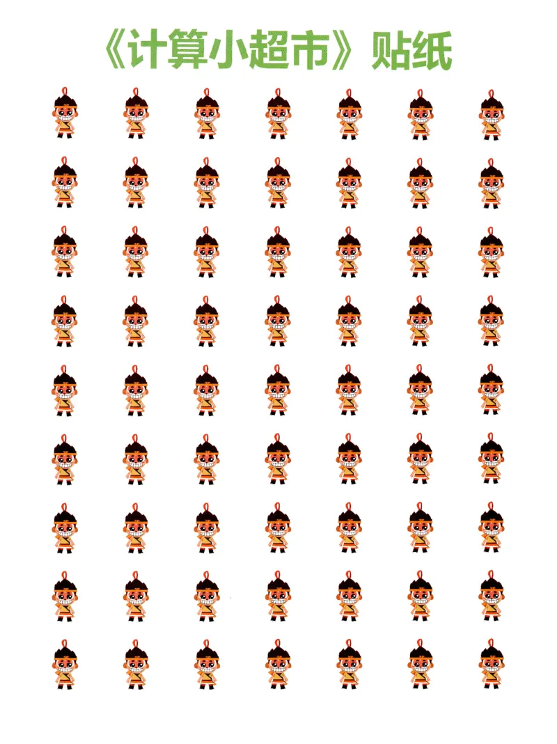 3.6_（3月份）一年级创新计算小超市_一年级上下册资料_小学一年级学习资料-25年更新版_1-04、小学一年级数学下册_1-4-2、练习题、作业、试题、试卷_通用_通用重点必背+专项练习