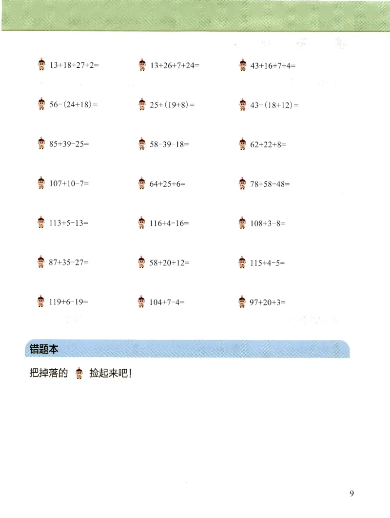 3.6_（3月份）一年级创新计算小超市_一年级上下册资料_小学一年级学习资料-25年更新版_1-04、小学一年级数学下册_1-4-2、练习题、作业、试题、试卷_通用_通用重点必背+专项练习
