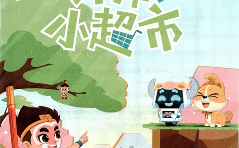 3.6_（3月份）一年级创新计算小超市_一年级上下册资料_小学一年级学习资料-25年更新版_1-04、小学一年级数学下册_1-4-2、练习题、作业、试题、试卷_通用_通用重点必背+专项练习