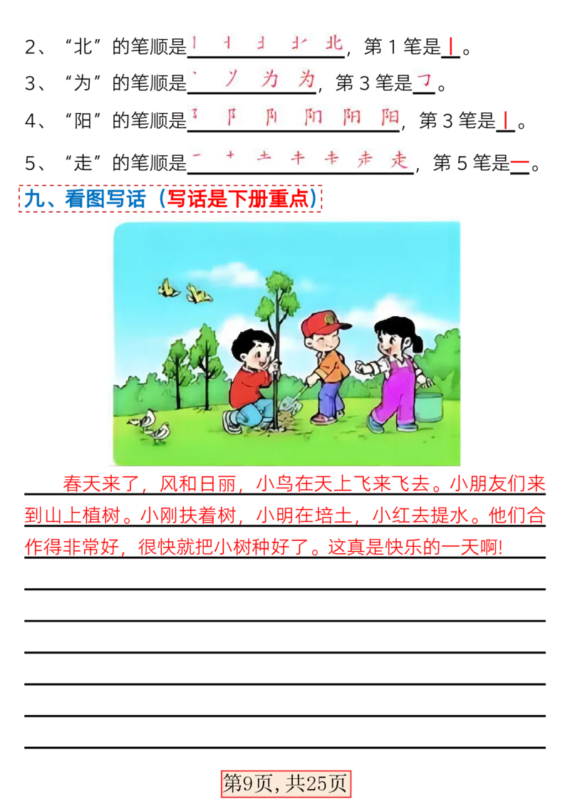 3.7一年级语文下册1-4单元考点总结_一年级上下册资料_小学一年级学习资料-25年更新版_1-02、小学一年级语文下册_3-6-2-1、复习、知识点、归纳汇总_部编（人教）版