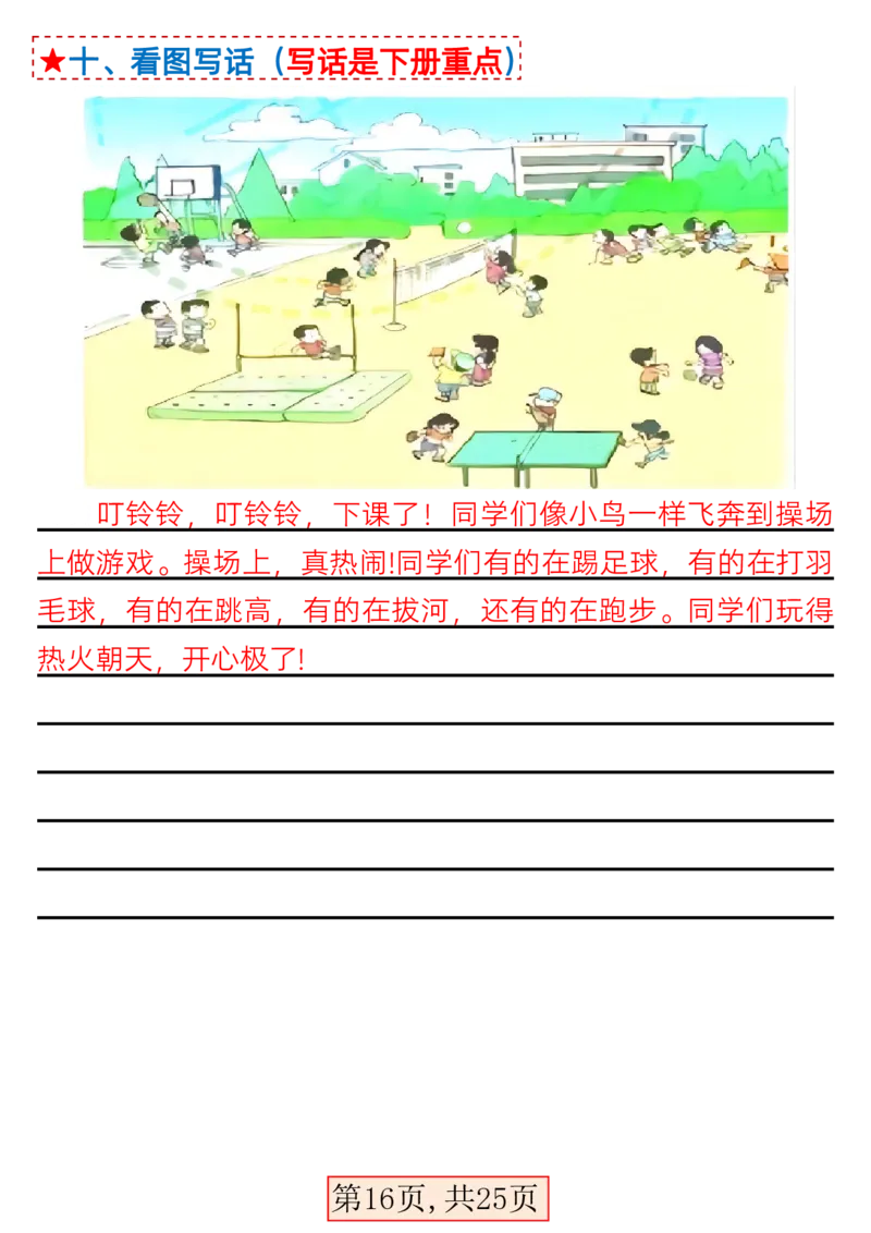 3.7一年级语文下册1-4单元考点总结_一年级上下册资料_小学一年级学习资料-25年更新版_1-02、小学一年级语文下册_3-6-2-1、复习、知识点、归纳汇总_部编（人教）版