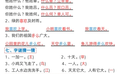 3.7一年级语文下册1-4单元考点总结_一年级上下册资料_小学一年级学习资料-25年更新版_1-02、小学一年级语文下册_3-6-2-1、复习、知识点、归纳汇总_部编（人教）版