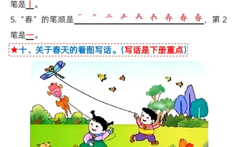 3.7一年级语文下册1-4单元考点总结_一年级上下册资料_小学一年级学习资料-25年更新版_1-02、小学一年级语文下册_3-6-2-1、复习、知识点、归纳汇总_部编（人教）版