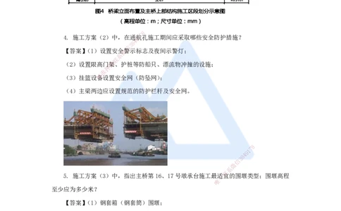 18.2025王欢-案例母题特训-（18）一建2019年案例四_2026年一级建造师_2026年一建市政_2025年一建市政SVIP_04-冲刺串讲✿考点强化✿小灶集训_35-市政《案例母题特训》王欢HX_讲义