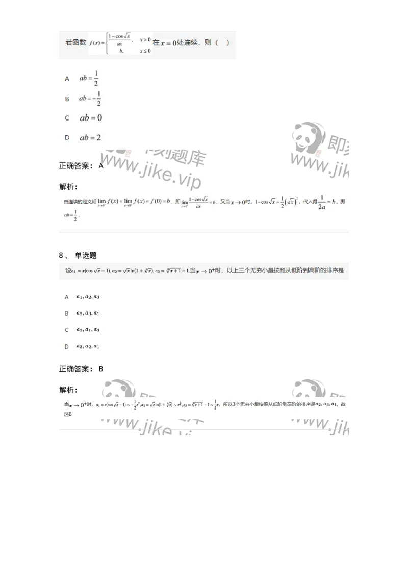 91280109-无穷小与无穷大的概念与关系-194247_军队文职(1)_01.军队文职真题-专业课_（全）版本一（历年真题+章节练习+模拟题）_数学3(军队文职)_章节练习_题目+解析