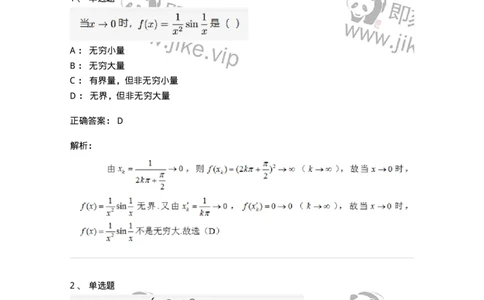 91280109-无穷小与无穷大的概念与关系-194247_军队文职(1)_01.军队文职真题-专业课_（全）版本一（历年真题+章节练习+模拟题）_数学3(军队文职)_章节练习_题目+解析