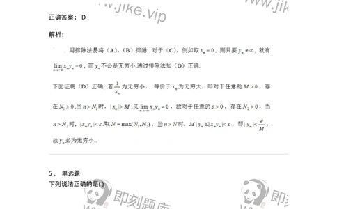 91280109-无穷小与无穷大的概念与关系-194247_军队文职(1)_01.军队文职真题-专业课_（全）版本一（历年真题+章节练习+模拟题）_数学3(军队文职)_章节练习_题目+解析