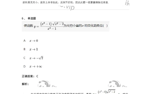 91280109-无穷小与无穷大的概念与关系-194247_军队文职(1)_01.军队文职真题-专业课_（全）版本一（历年真题+章节练习+模拟题）_数学3(军队文职)_章节练习_题目+解析