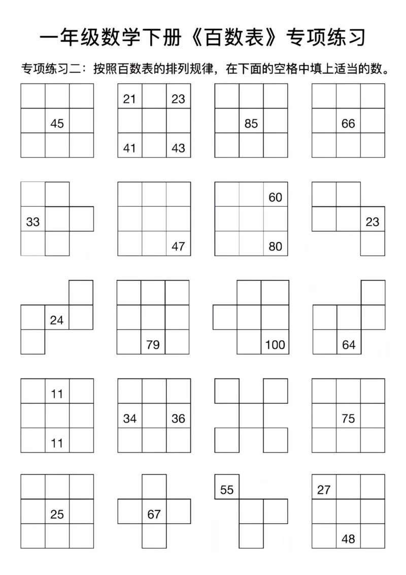 229一年级数学下册百数表专项练习2_一年级上下册资料_一年级下册小红书同款资料_一下语文_一年级下册免费资料库_一年级下册免费资料库