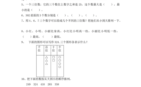 3.21000以内的数的组成和用算盘表示数_二年级上下册资料_二年级语数英上下册学习资料_3-7-4、小学二年级数学下册_冀教版_2、同步练习_第2套