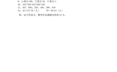 3.21000以内的数的组成和用算盘表示数_二年级上下册资料_二年级语数英上下册学习资料_3-7-4、小学二年级数学下册_冀教版_2、同步练习_第2套