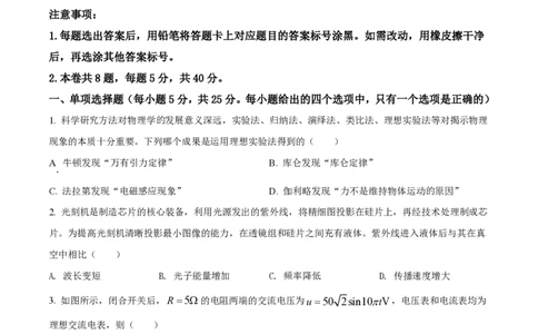 2021年高考物理试卷（天津）（空白卷）_物理历年高考真题_新&middot;PDF版2008-2025&middot;高考物理真题_物理（按试卷类型分类）2008-2025_自主命题卷&middot;物理（2008-2025）_天津自主命题&middot;物理（2008-2024）