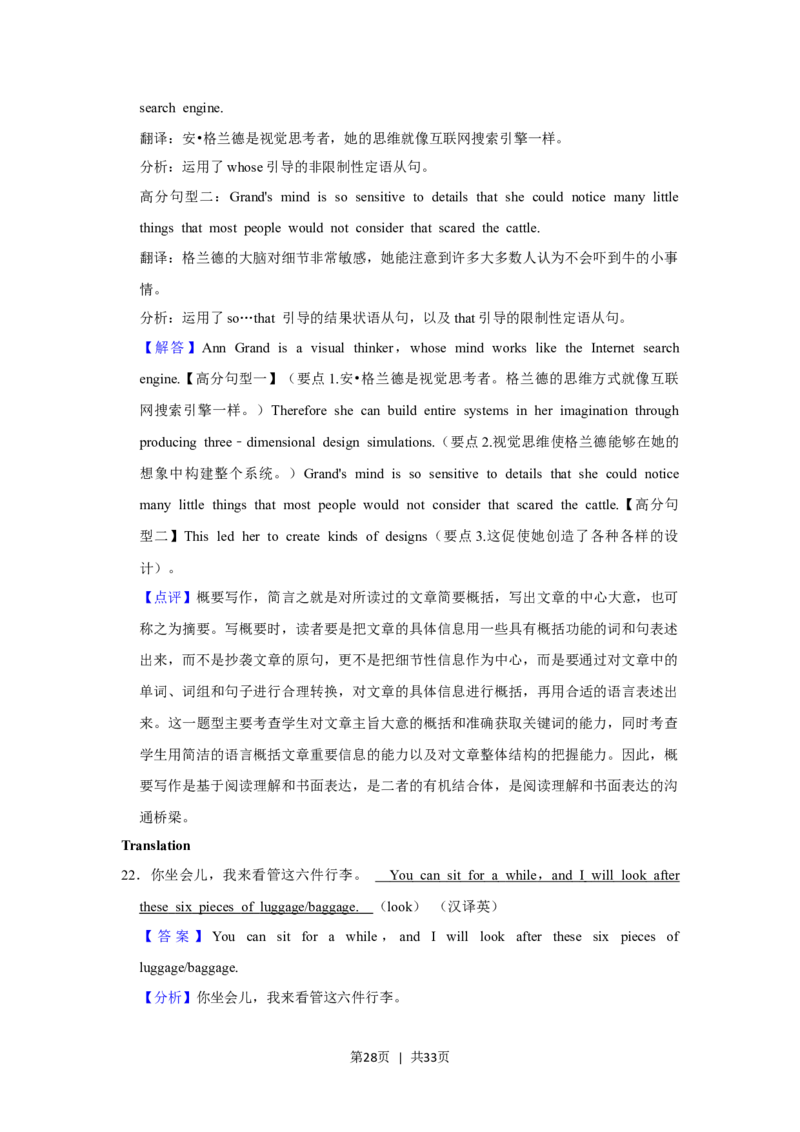 2021年高考英语试卷（上海）（秋考）（解析卷）_英语历年高考真题_新&middot;Word版2008-2025&middot;高考英语真题_英语（按省份分类）2008-2025_2008-2023&middot;（上海）英语高考真题