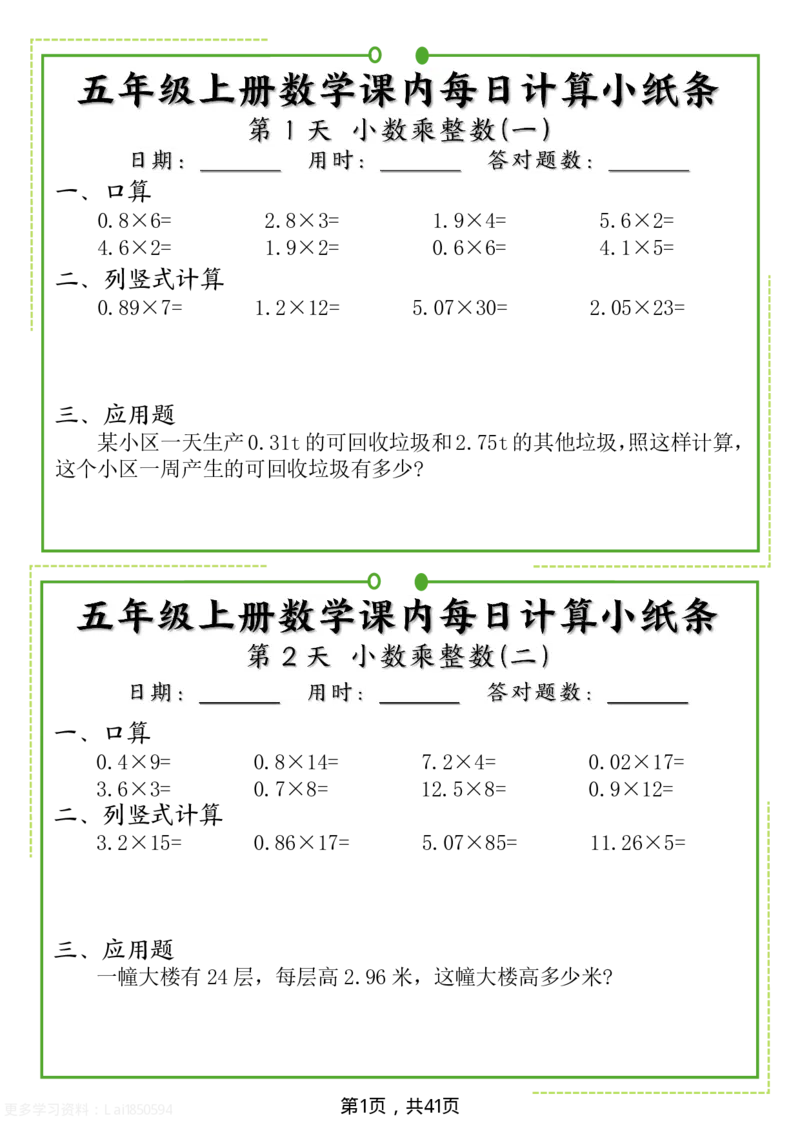 五年级上册数学课内每日计算小纸条_五上数学25秋