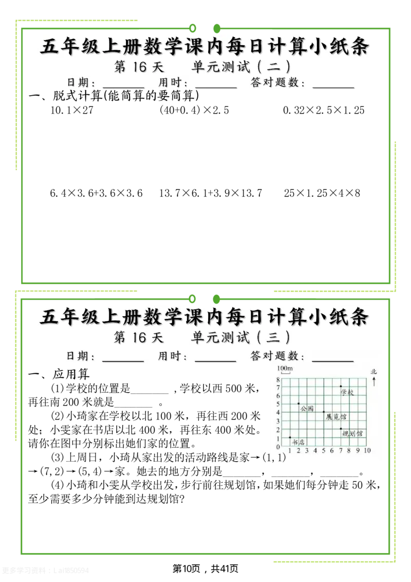 五年级上册数学课内每日计算小纸条_五上数学25秋