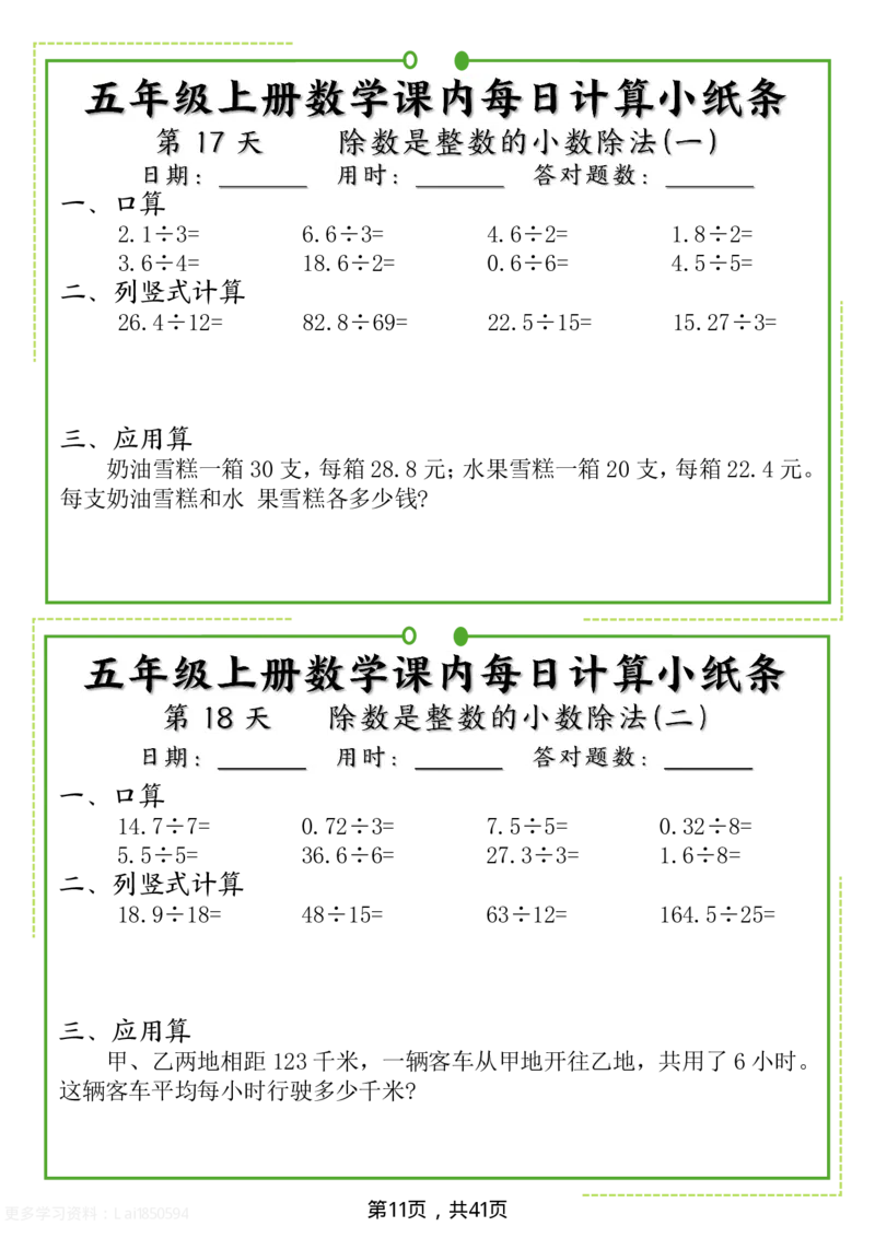 五年级上册数学课内每日计算小纸条_五上数学25秋