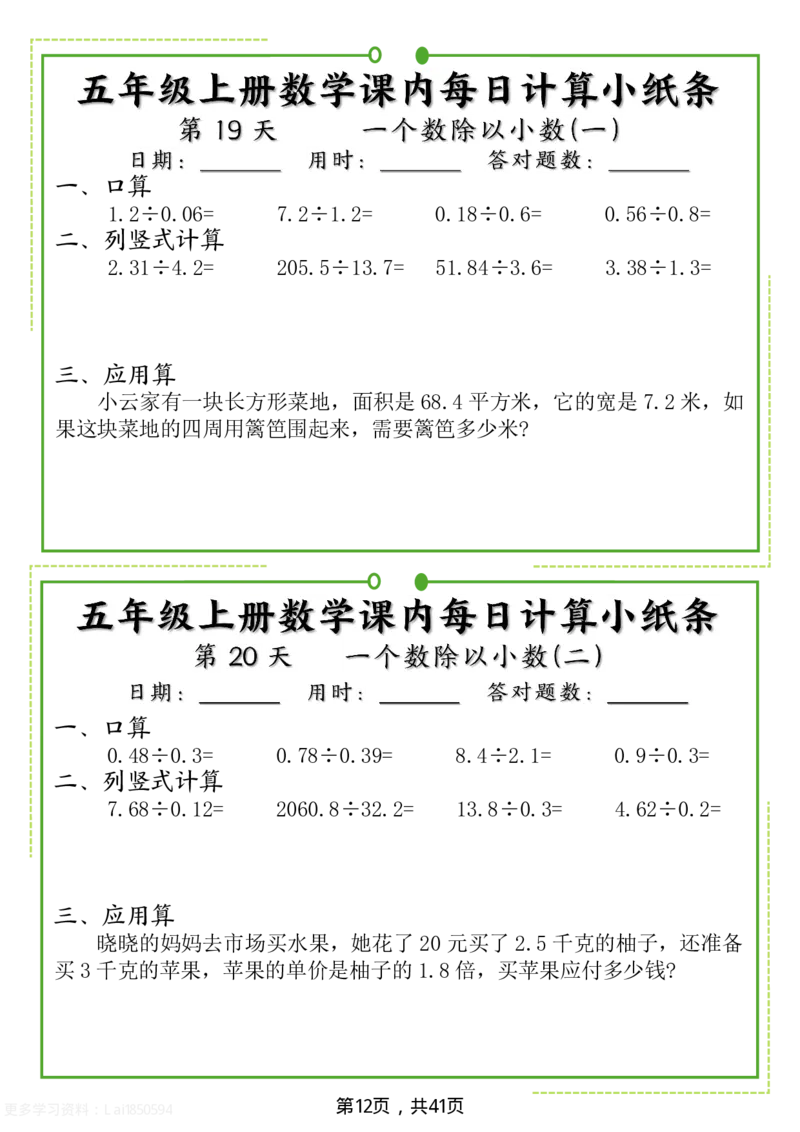 五年级上册数学课内每日计算小纸条_五上数学25秋