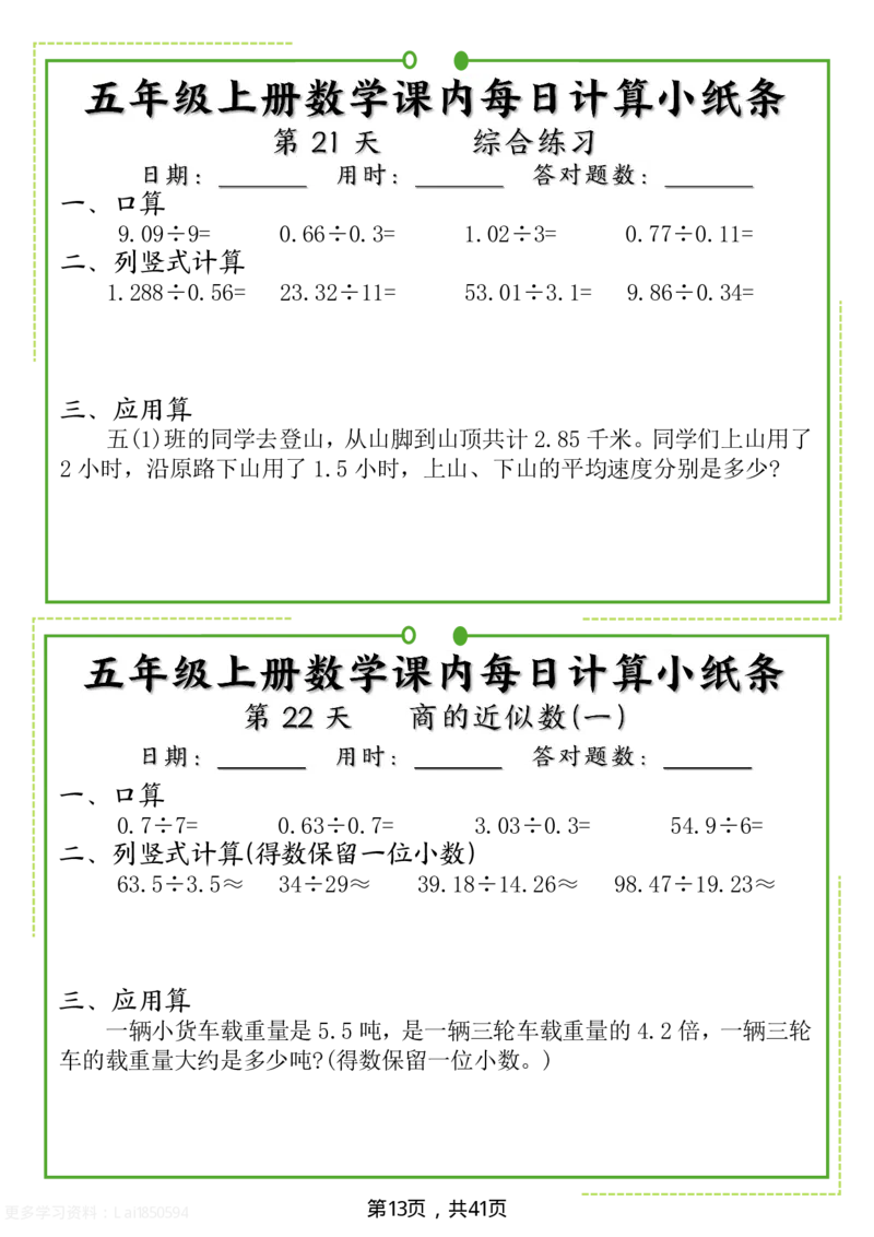 五年级上册数学课内每日计算小纸条_五上数学25秋