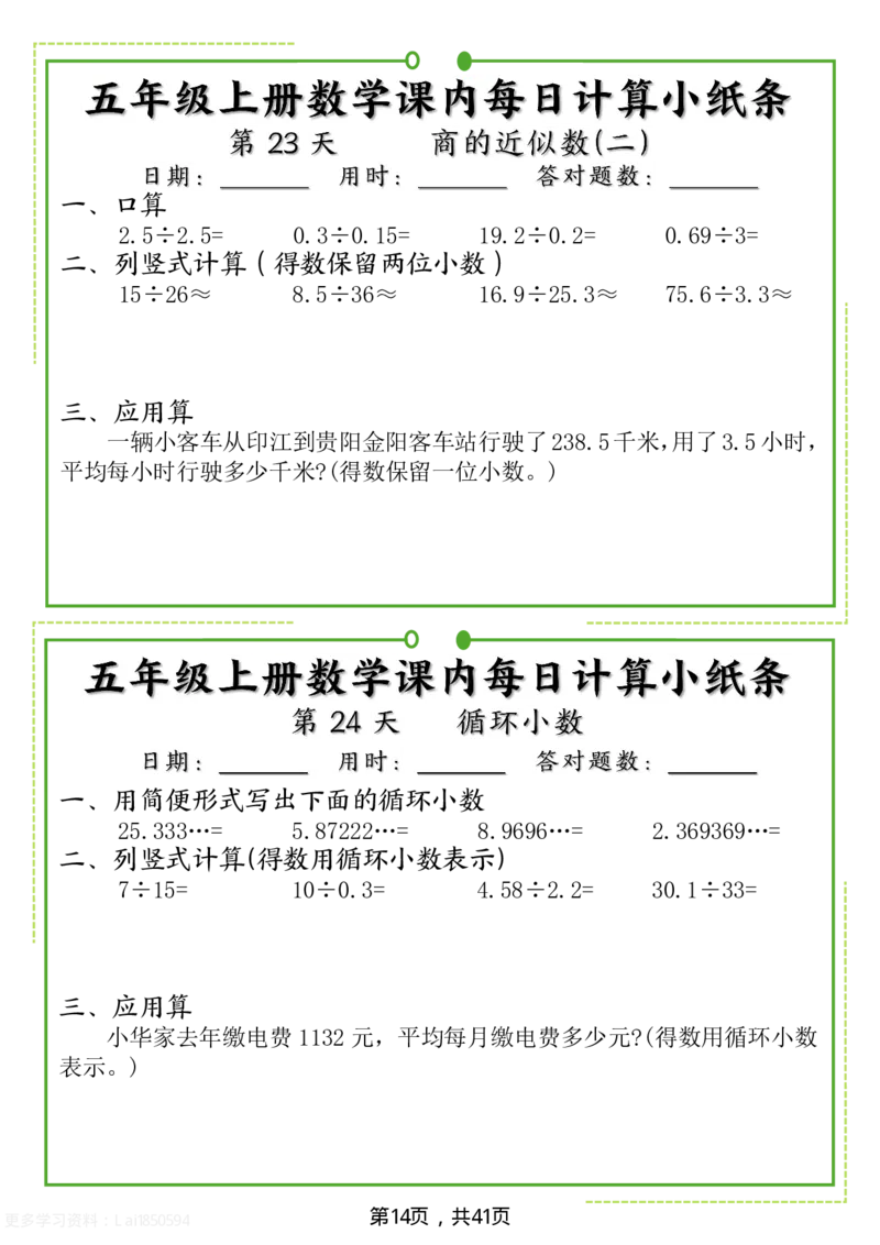 五年级上册数学课内每日计算小纸条_五上数学25秋