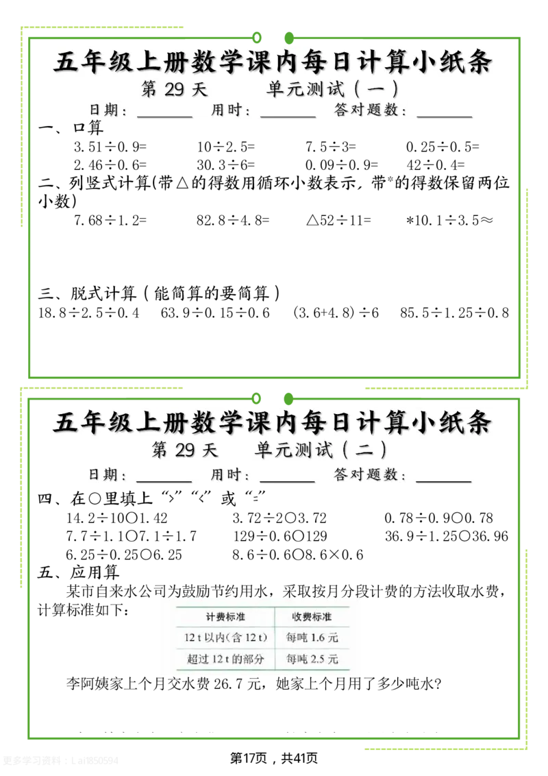 五年级上册数学课内每日计算小纸条_五上数学25秋