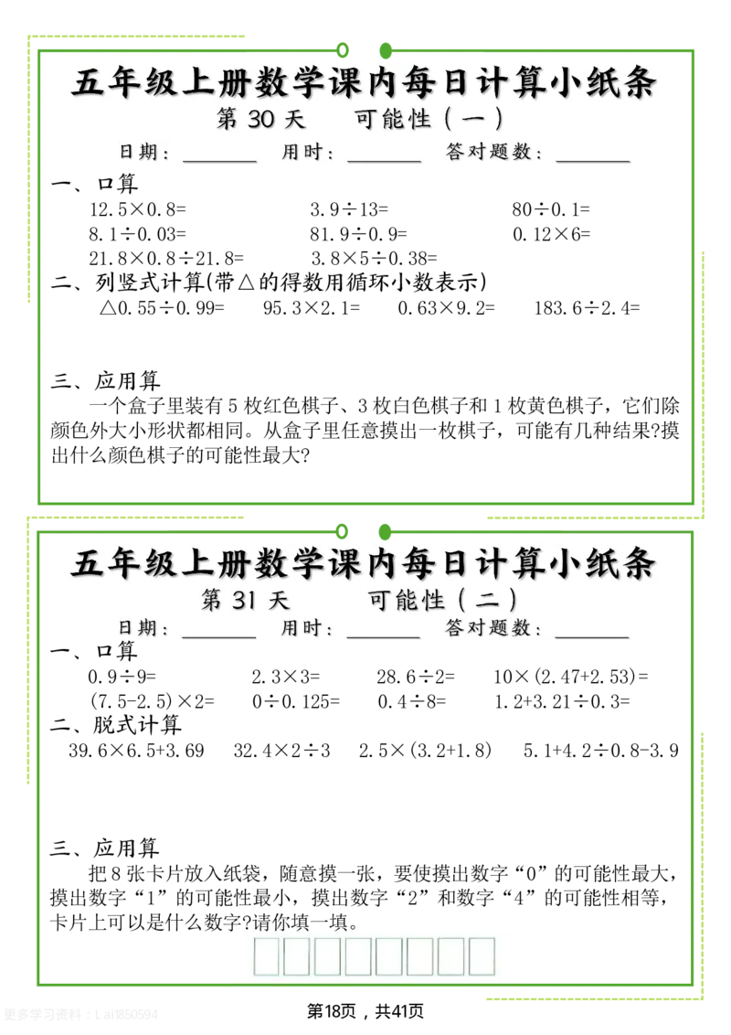 五年级上册数学课内每日计算小纸条_五上数学25秋