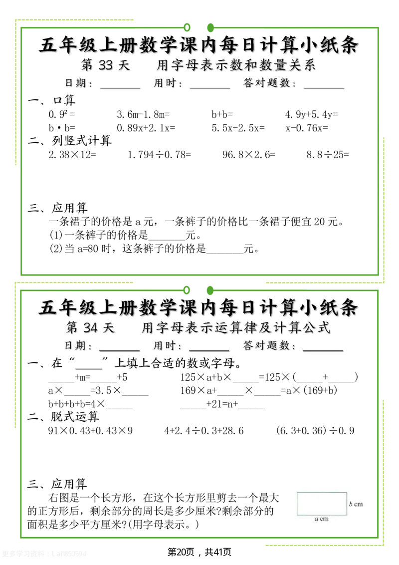 五年级上册数学课内每日计算小纸条_五上数学25秋