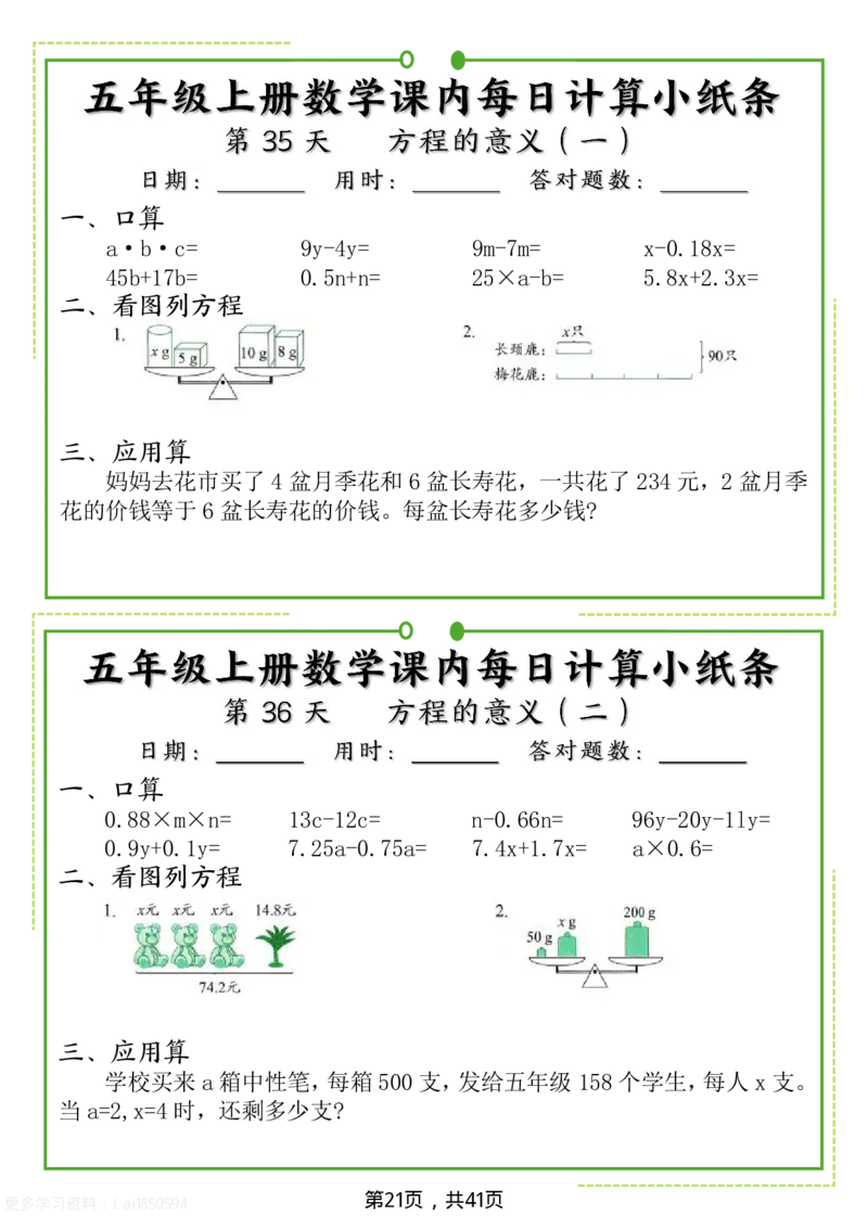 五年级上册数学课内每日计算小纸条_五上数学25秋