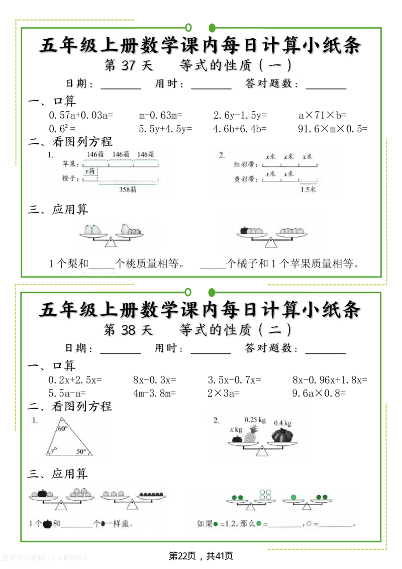 五年级上册数学课内每日计算小纸条_五上数学25秋