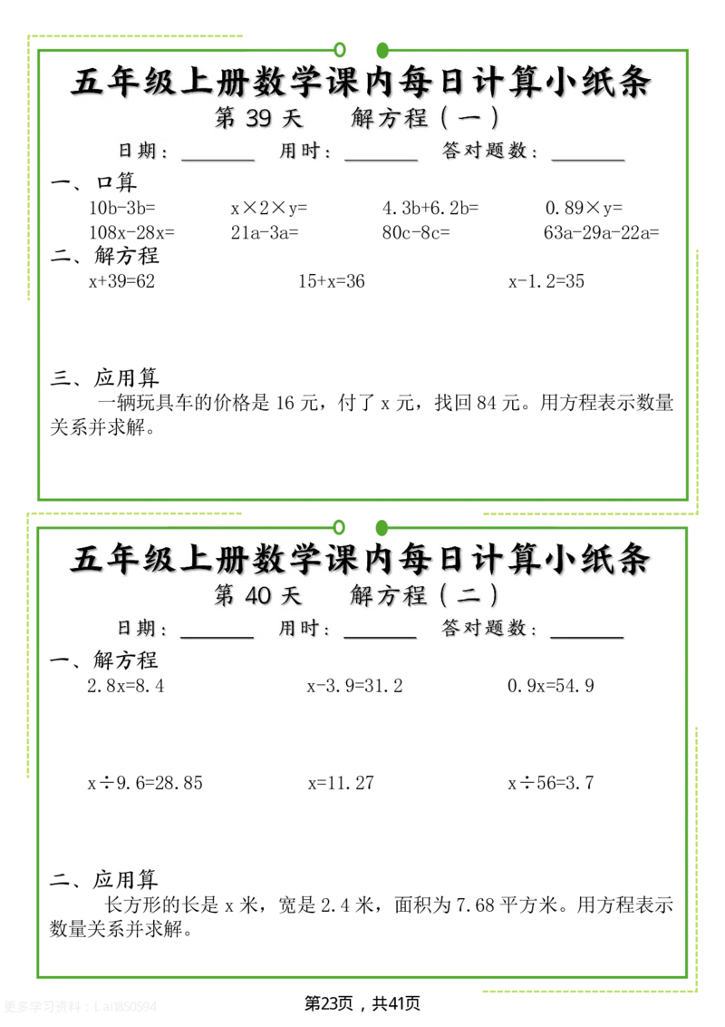 五年级上册数学课内每日计算小纸条_五上数学25秋