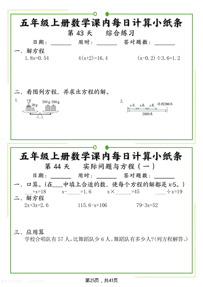 五年级上册数学课内每日计算小纸条_五上数学25秋