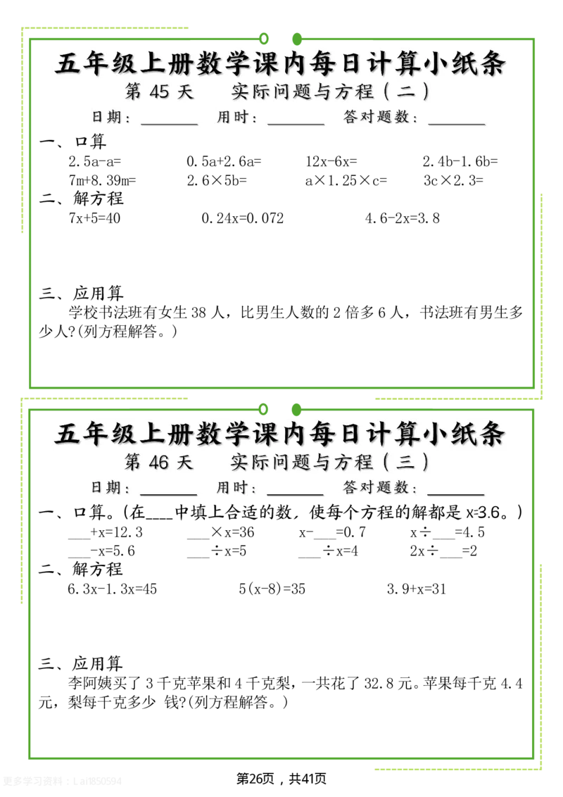 五年级上册数学课内每日计算小纸条_五上数学25秋